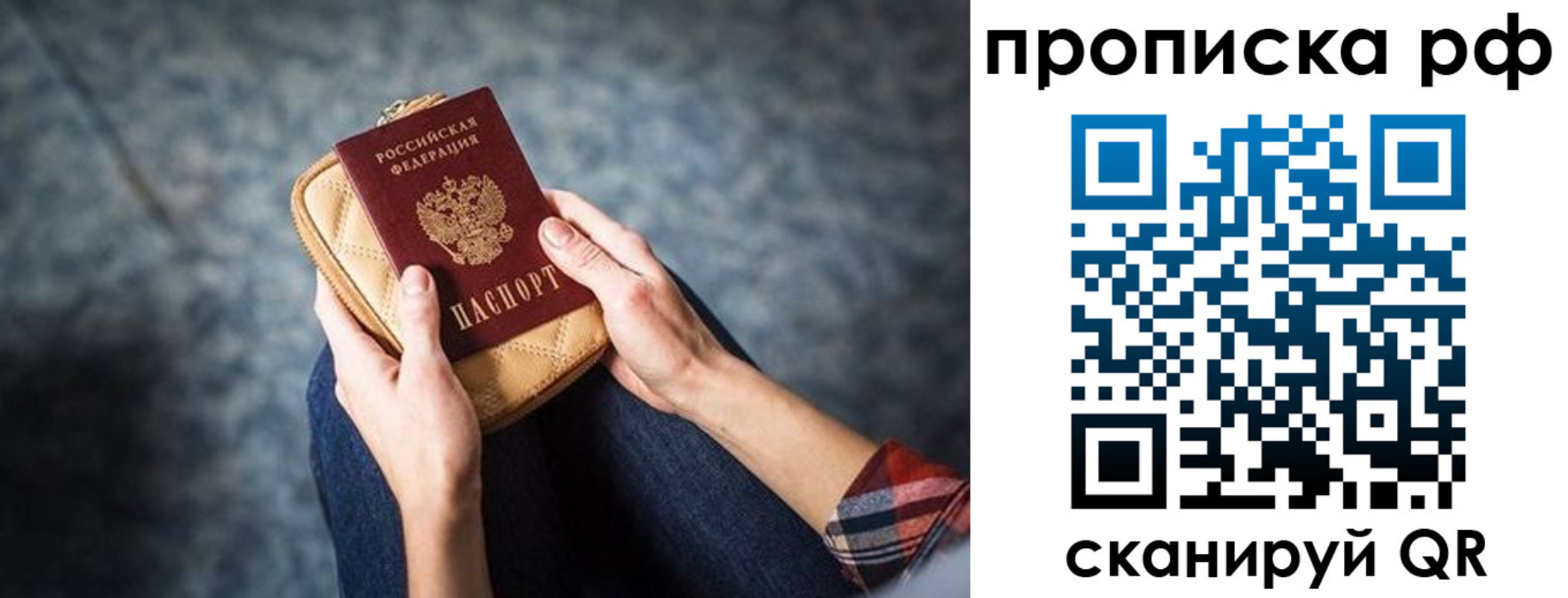 временная регистрация для всех в Кубинке