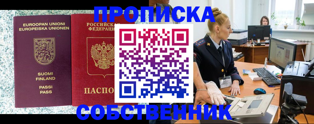 прописка 2025 в Кубинке