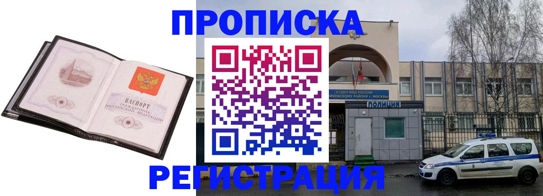 прописка регистрация в Кубинке