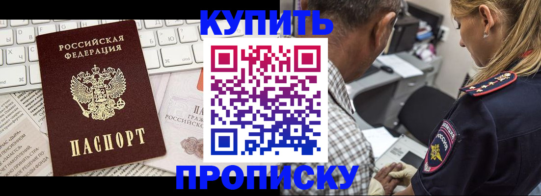 временная регистрация недорого в Кубинке