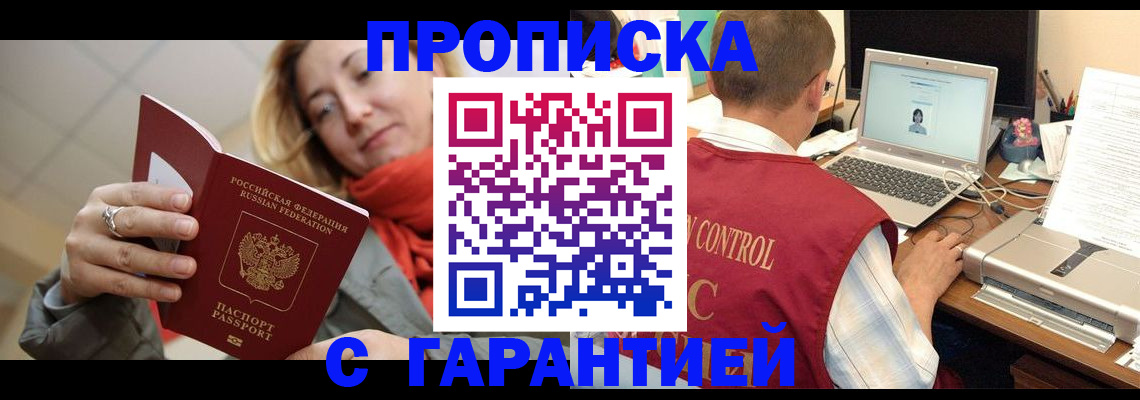 временная регистрация гарантия в Кубинке