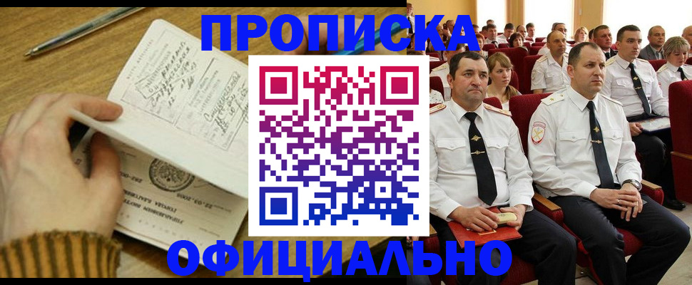 прописка для военкомата в Кубинке