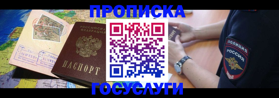 временная регистрация собственник в Кубинке