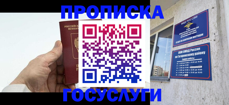 временная регистрация надежно в Кубинке