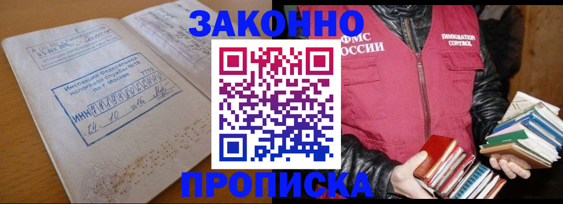 прописка для школы в Кубинке