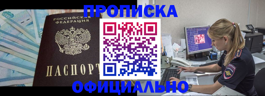 прописка ребенка в Кубинке